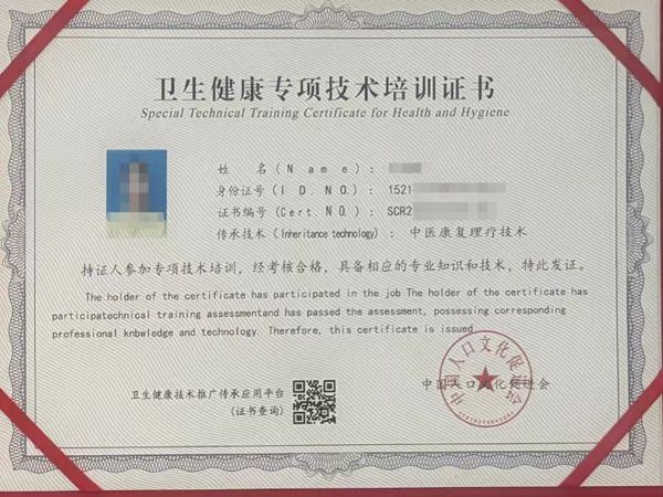 衛生健康專項技術培訓證書